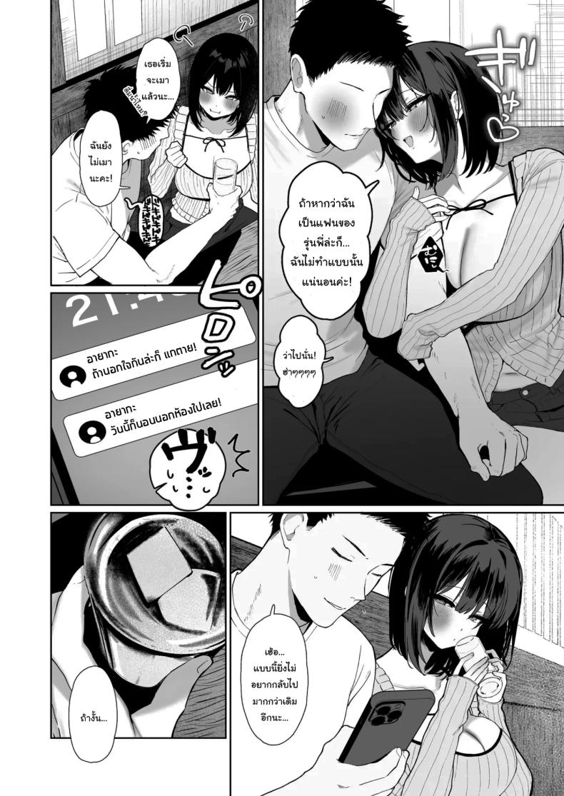 ฉันชอบรุ่นพี่จริงๆเหรอ